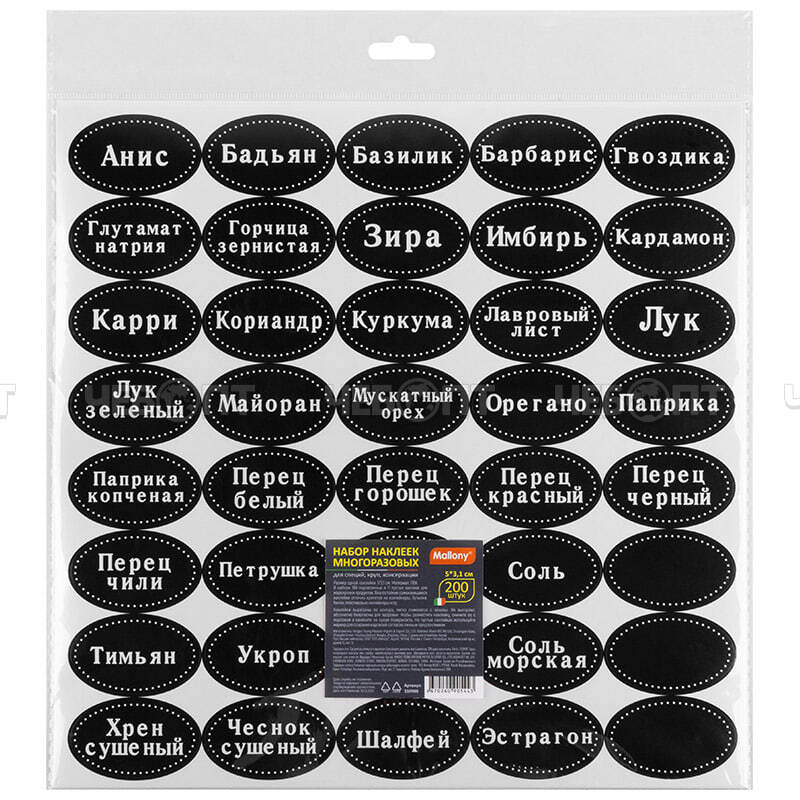 Наклейки многоразовые для специй, круп, консервации, в наборе 200 шт арт. 310900 [48] СКРАП. ЧЕБОПТ.