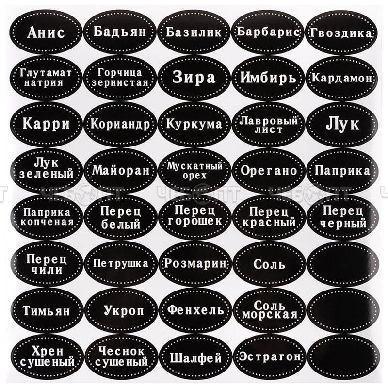 Наклейки многоразовые для специй, круп, консервации, в наборе 200 шт арт. 310900 [48] СКРАП. ЧЕБОПТ.