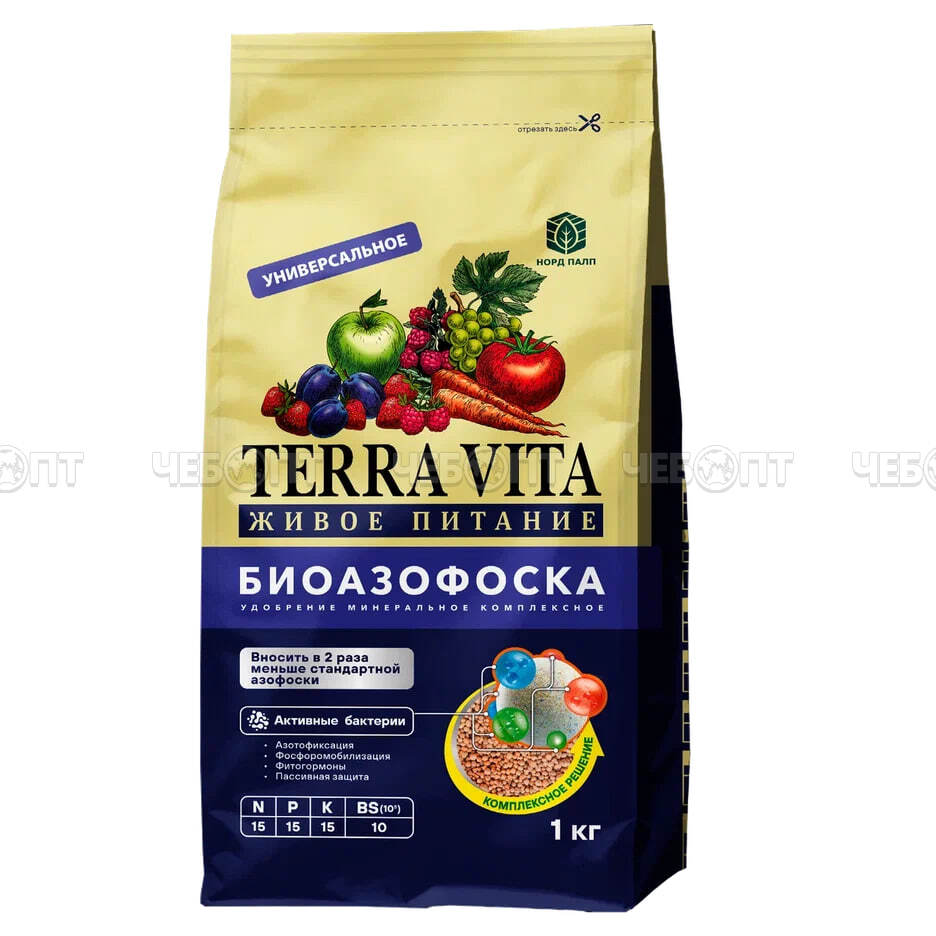 Удобрение минеральное БИОАЗОФОСКА комплексное TERRA VITA 1 кг [12] НОРД ПАЛП. ЧЕБОПТ.
