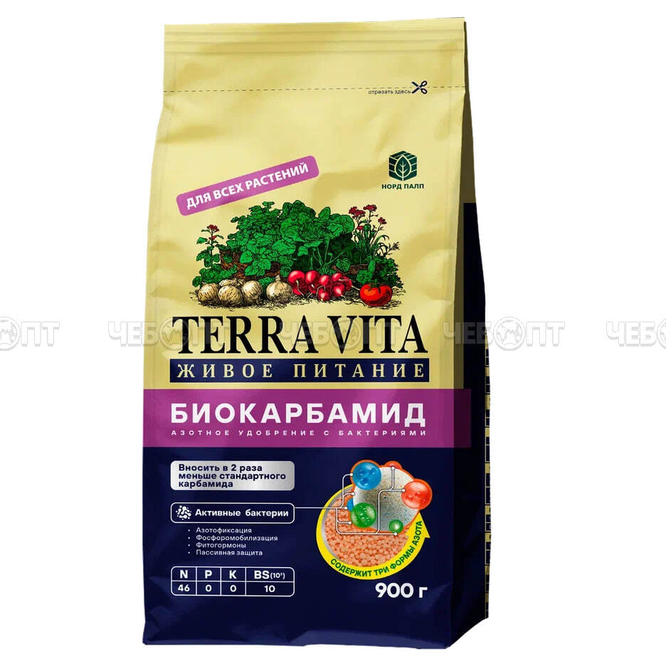 Удобрение минеральное БИОКАРБАМИД комплексное TERRA VITA 0,9 кг [12] НОРД ПАЛП. ЧЕБОПТ.
