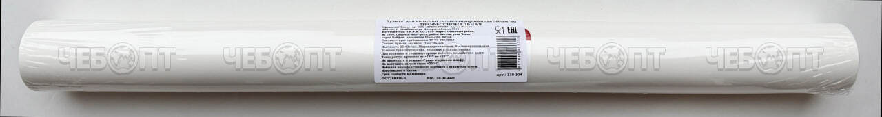 Бумага для выпечки силиконизированная 380 мм*8 м [25]. ЧЕБОПТ.