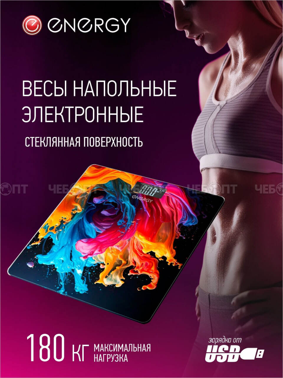 Весы напольные электронные ENERGY EN-422В до 180 кг, LСD дисплей с подсветкой, автоотключение, USB арт. 110021 [15] СКРАП. ЧЕБОПТ.