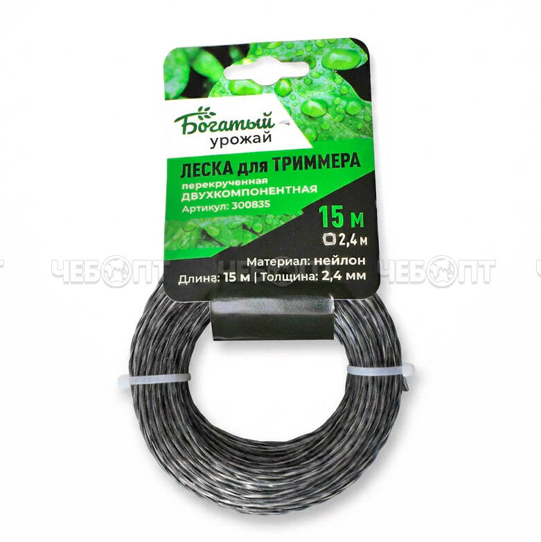 Леска для триммера ДВУХКОМПОНЕНТНАЯ перекрученная d-2,4 мм, длина 15 м, арт. 300835 $ [240] Богатый урожай . ЧЕБОПТ.