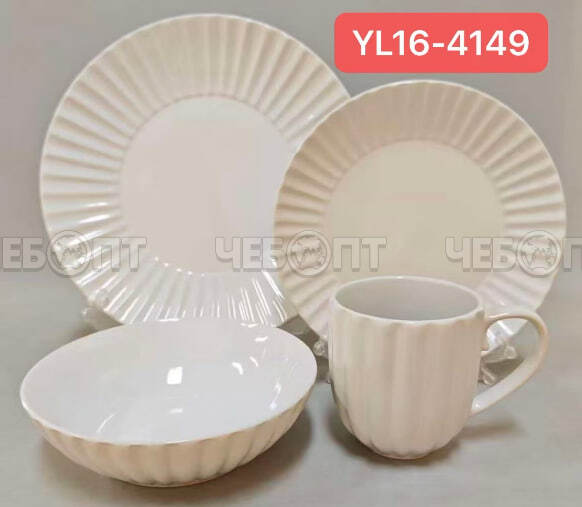 Сервиз столовый 16 предметов (4кружки, 4 глубоких тарелок, 4 тарелки десертные, 4 миски) керамика YL16-4149 арт. 300366/1 $ [2] GOODSEE. ЧЕБОПТ.