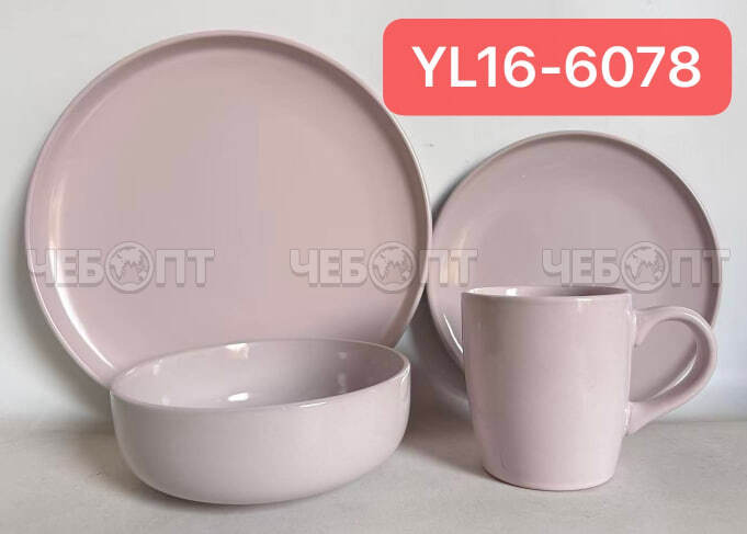 Сервиз столовый 16 предметов (4кружки, 4 глубоких тарелок, 4 тарелки десертные, 4 миски) керамика YL16-6078 арт. 300367/1 $ [2] GOODSEE. ЧЕБОПТ.