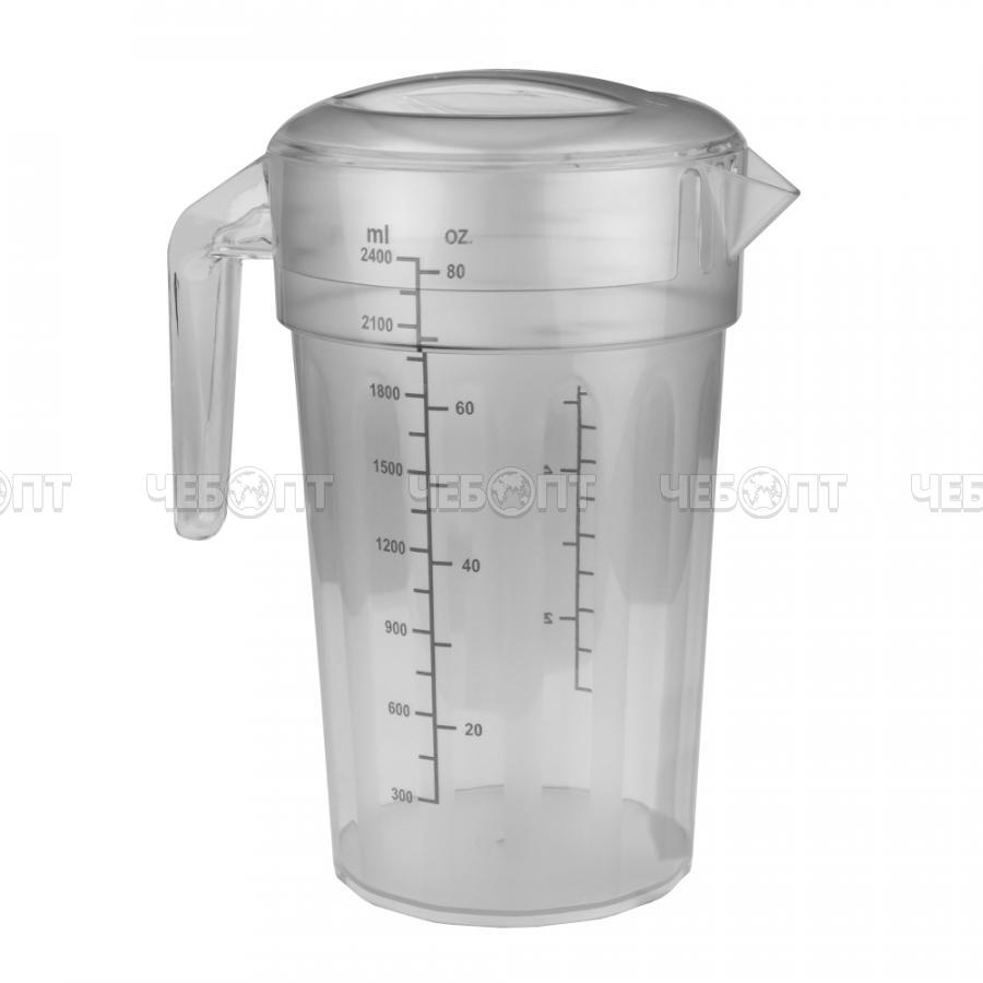 Кувшин мерный 2400 мл с крышкой пластиковый РС 220*150*260 мм арт. КТ-КПК-202 [36]. ЧЕБОПТ.