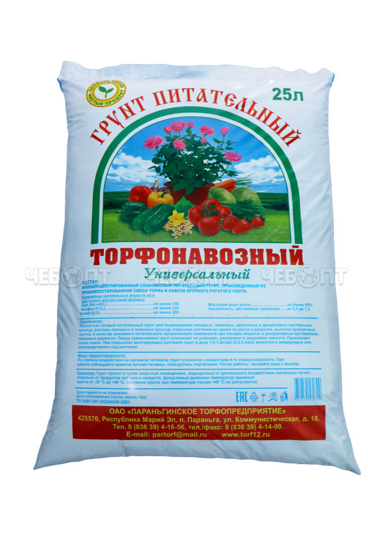 Грунт торфонавозный "УНИВЕРСАЛЬНЫЙ" цветная упаковка 25 л [1/100] ПАРАНЬГА. ЧЕБОПТ.