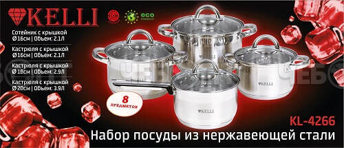 Набор кастрюль нержавеющая сталь 3,9 л, 2,9 л, 2,1 л, 2,1 л KELLI KL-4266 со стеклянной крышкой для всех плит включая индукционных арт. 4266 [2]. ЧЕБОПТ.