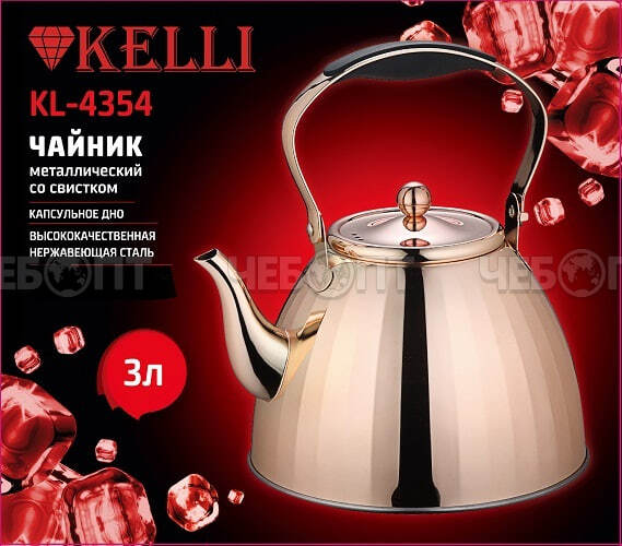 Чайник для плиты (газовой и электрической) 3 л со свистком, нерж.сталь KELLI KL-4354 тепло. капс. дно, подходит для инд. плит, арт. 4354 [12] . ЧЕБОПТ.