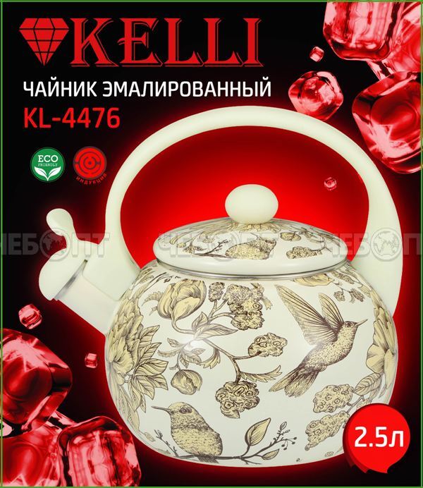 Чайник для плиты (газовой и электрической) 2.5 л эмалированный KELLI KL-4476 С ДЕКОРОМ арт. 4476 [12]. ЧЕБОПТ.