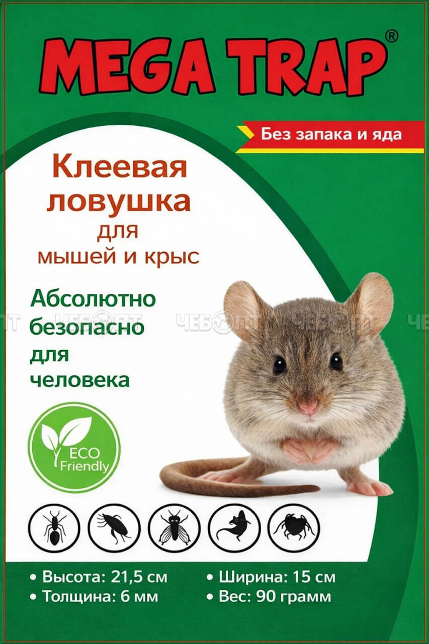 Клеевая ловушка МЕГА ТРАП [200]. ЧЕБОПТ.