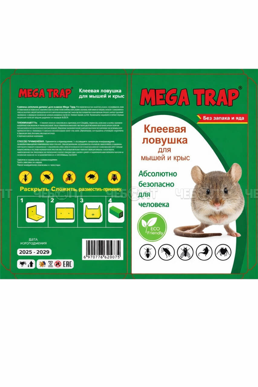 Клеевая ловушка МЕГА ТРАП [200]. ЧЕБОПТ.