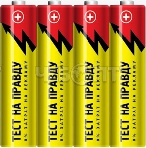 Батарейки алкалиновые ТЕСТ НА ПРАВДУ LR03/286 (ААА) мизинчиковые, в упаковке 4 шт арт. 732303 [4/60] . ЧЕБОПТ.