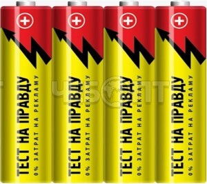 Батарейки алкалиновые ТЕСТ НА ПРАВДУ LR6/316 (АА) пальчиковые, в упаковке 4 шт арт. 732307 [4/60] . ЧЕБОПТ.