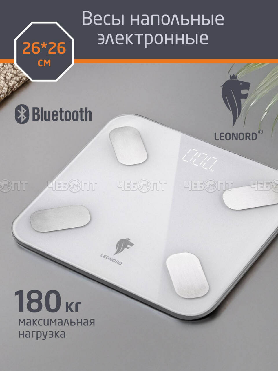 Весы напольные электронные LEONORD LE-1275 Bluetooth до 180 кг, дисплей, автоотключение арт. 109931 [10] СКРАП. ЧЕБОПТ.