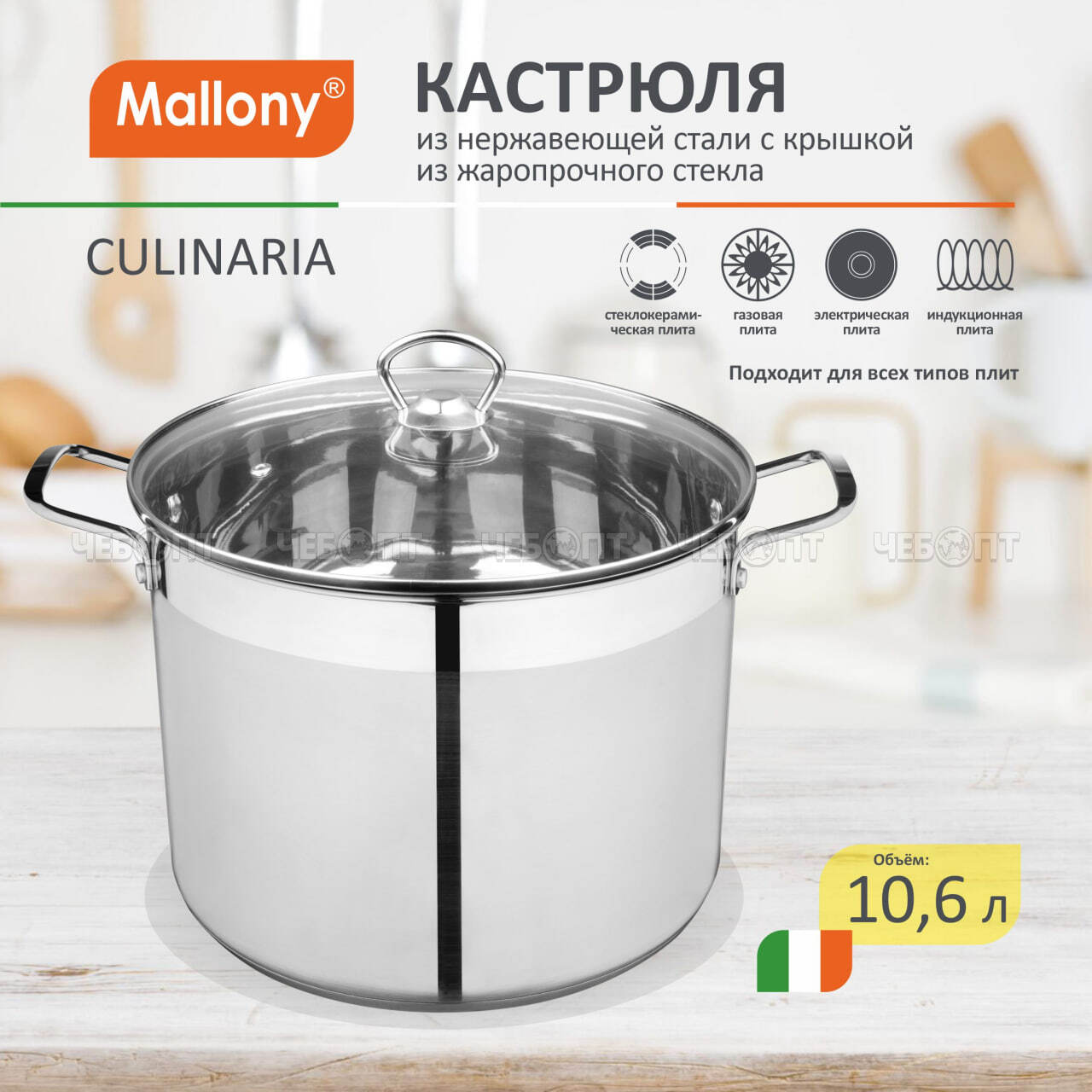 Кастрюля нержавеющая сталь 10,6 л CULINARIA индукция, капсульное дно, стеклянная крышка арт. 105802 [1] СКРАП. ЧЕБОПТ.