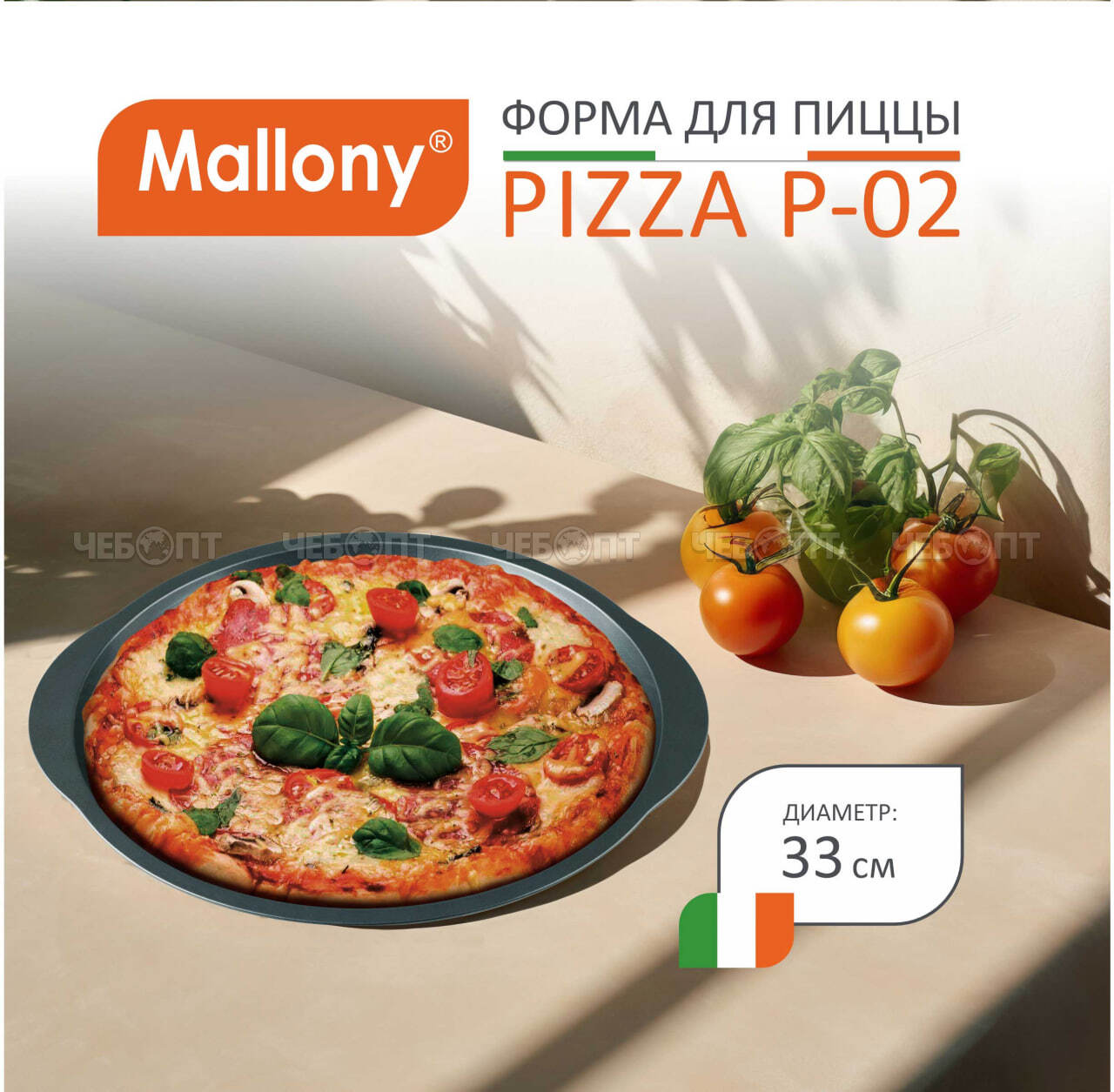 Форма антипригарная для пиццы 333 см PIZZA перфорированное дно арт. 008572 [24] СКРАП. ЧЕБОПТ.
