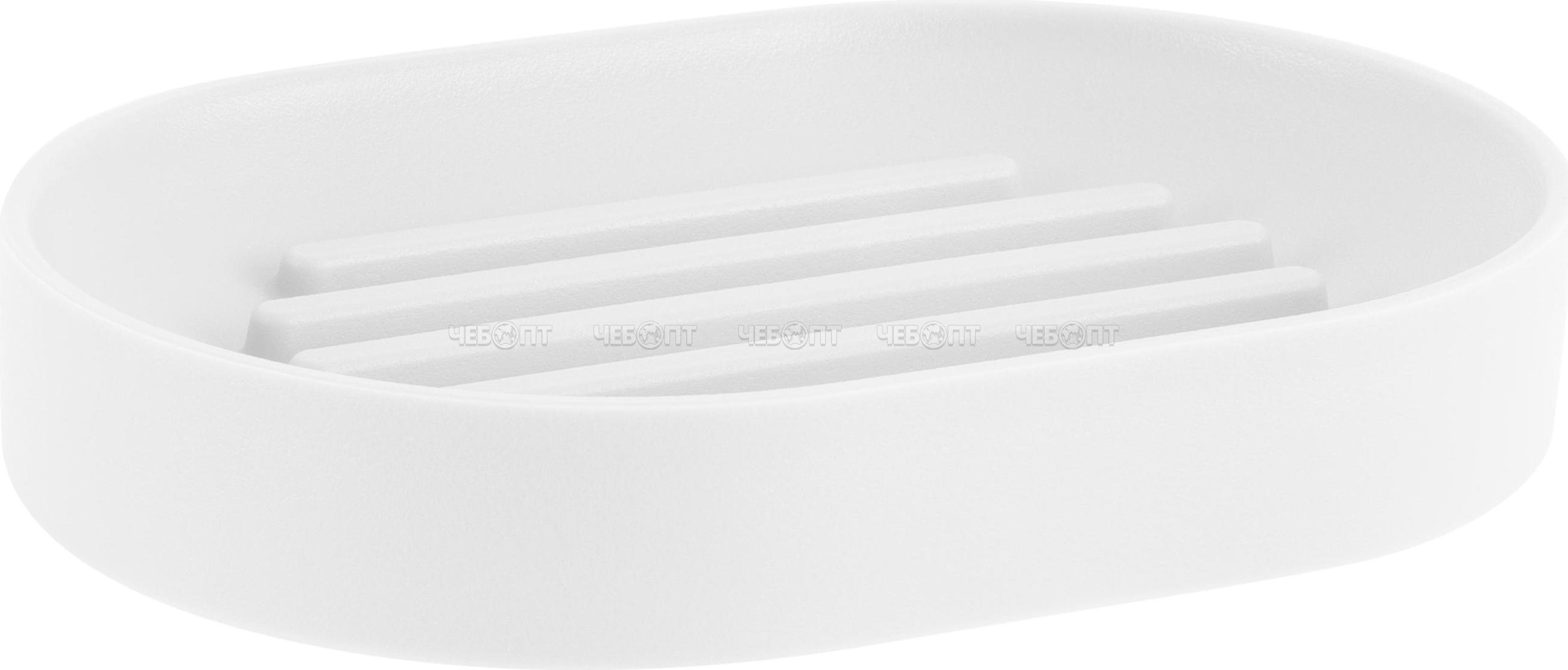 Мыльница открытая KEEPLEX коллекция Light, soft-touch, БЕЛОЕ ОБЛАКО 120*83*20 мм, арт. KL500610048 [23] ПЛАСТИК РЕПАБЛИК . ЧЕБОПТ.