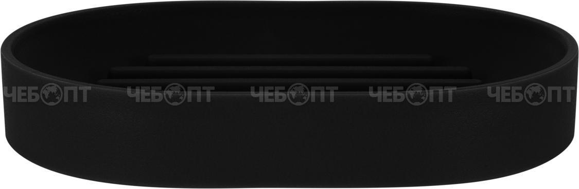 Мыльница открытая KEEPLEX коллекция Light, soft-touch, ЧЕРНЫЙ ЛОТОС 120*83*20 мм, арт. KL500610028 [23] ПЛАСТИК РЕПАБЛИК . ЧЕБОПТ.