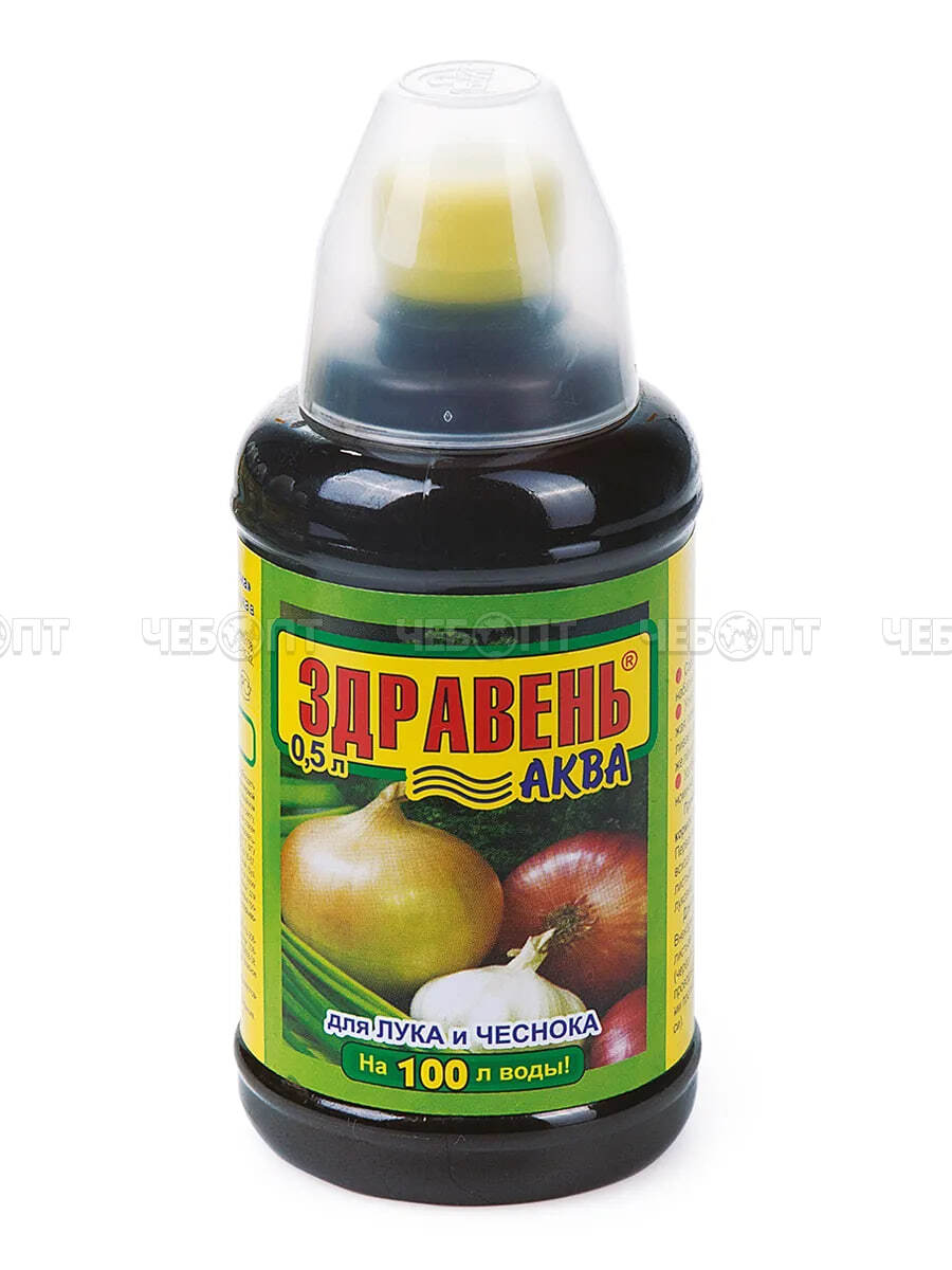 Здравень АКВА для ЛУК и ЧЕСНОК удобрение комплексное органоминеральное с мерным стаканом 500 мл [12] ВАШЕ ХОЗЯЙСТВО. ЧЕБОПТ.