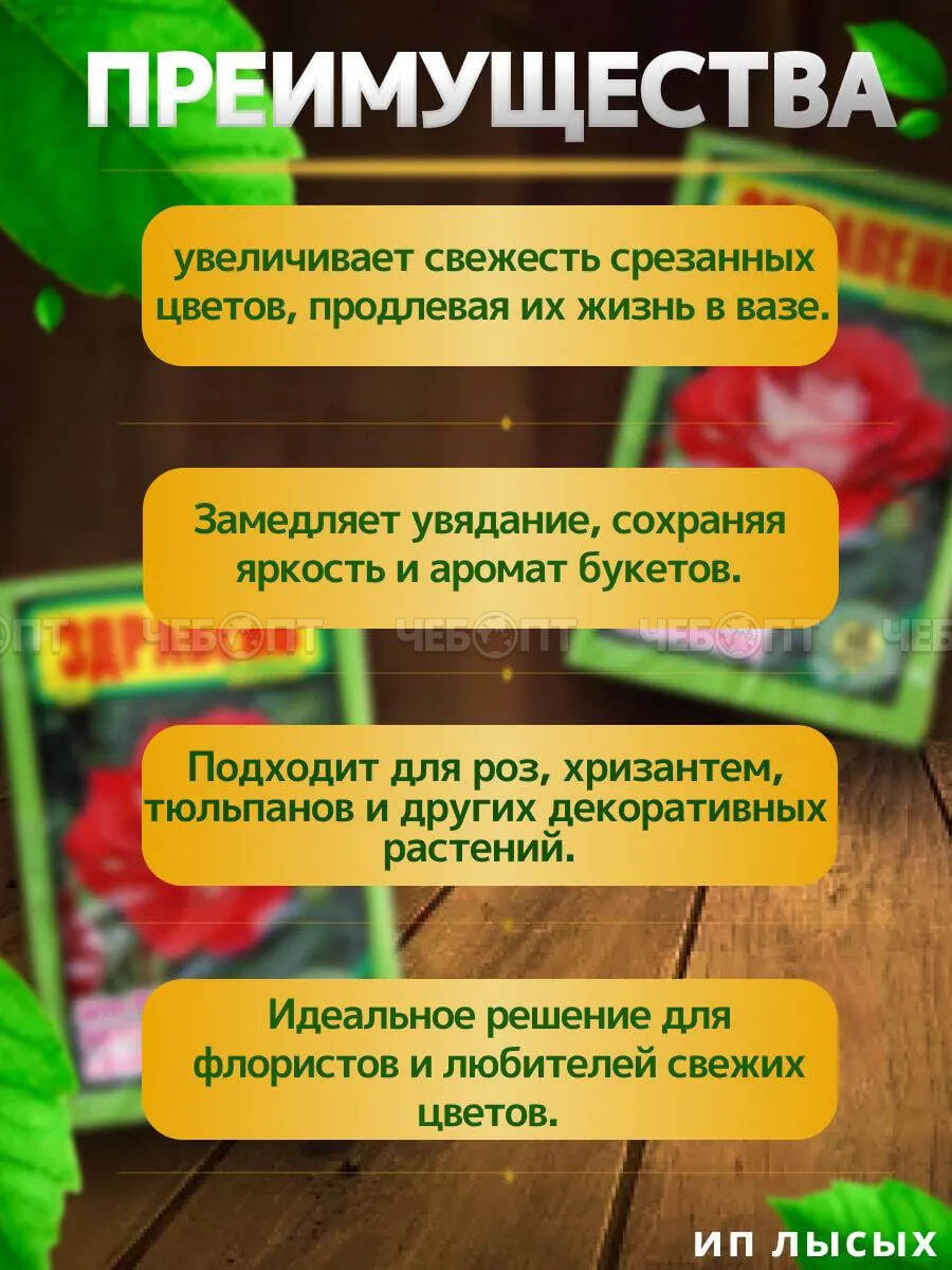 Средство ЦВЕТАЛОН (для срезанных цветов) амп. 10 мл, арт. 012611 [100] ВАШЕ ХОЗЯЙСТВО. ЧЕБОПТ.