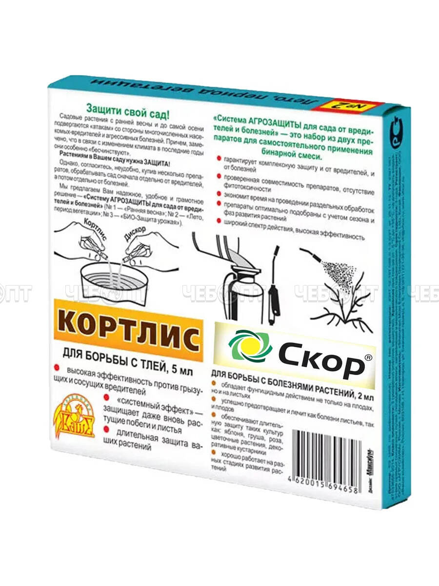 Средство АГРОЗАЩИТА № 2 для защиты сада от вредителей и болезней (лето, период вегетвции) кортлис+СКОР арт. ТС000006 [48] ВАШЕ ХОЗЯЙСТВО. ЧЕБОПТ.