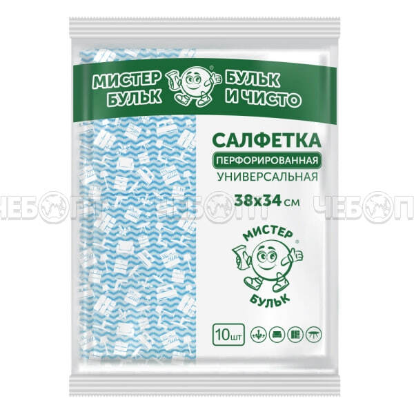 Салфетка перфорированная, размер 38*34 см, универсальная МИСТЕР БУЛЬК (комплекте 10 шт), арт СХ010 [40] СНБИ. ЧЕБОПТ.