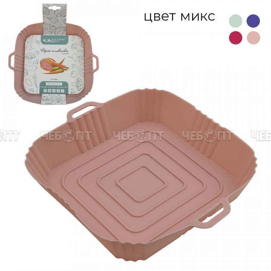 Форма для выпечки СИЛИКОНОВАЯ квадрат фигурный с ручками 22,5*9,4 см для арт. KT-S-834 [10/100] КАТУНЬ. ЧЕБОПТ.