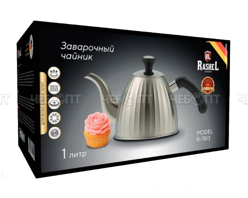 Чайник заварочный нержавеющая сталь 1000 мл RASHEL для всех видов плит вкл индукц. арт. R-7813 [12] . ЧЕБОПТ.