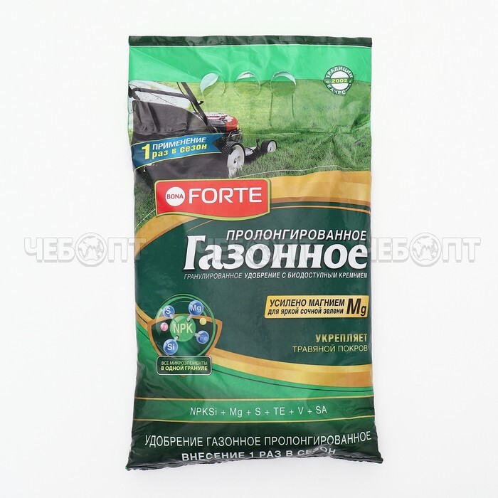 Сухое удобрение BONA FORTE гранулированное пролонгированное, биодоступным кремнием для Газона, пакет 2,5 кг арт. BF23010101 [10] ГАРДЕН. ЧЕБОПТ.