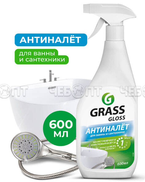 Чистящее средство АНТИНАЛЕТ GLOSS для ванной комнаты и кухни, 600 мл арт. 221600 [8]. ЧЕБОПТ.