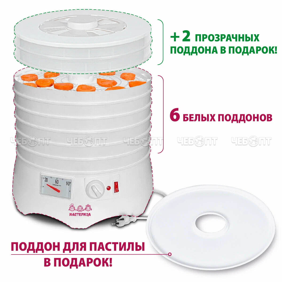 Электросушилка МАСТЕРИЦА EFD-0602VM для овощей и фруктов, 6 про.подд.+2 бел подд.+под для пастилы возможность регулировки темп. внутри мощн 280 Вт [1]. ЧЕБОПТ.