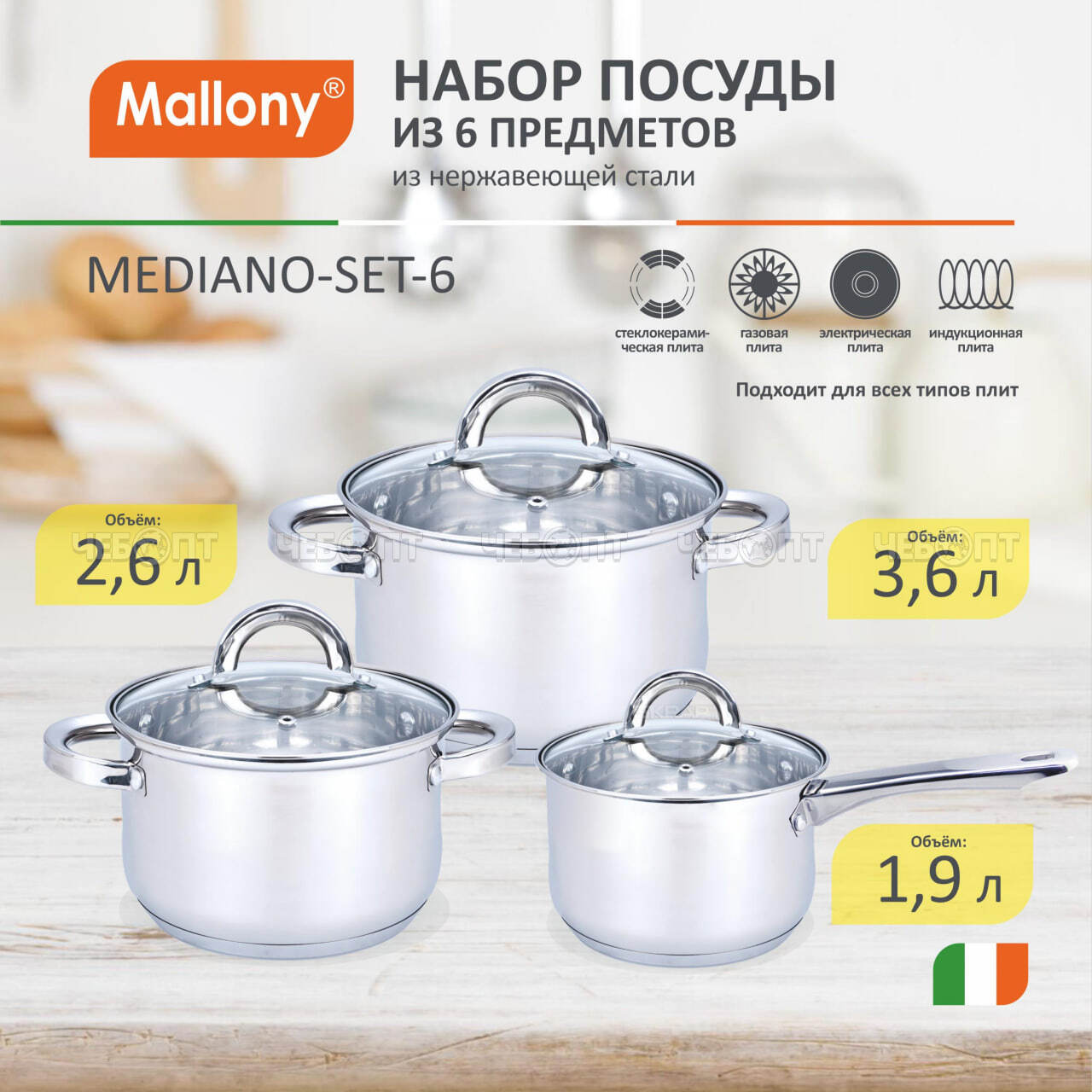 Набор кастрюль нержавеющая сталь МЕДИАНО 1,9 л; 2,6 л; 3,6 л со стеклянной крышкой 3-х слойное капсул. дно, подх. для ииндук. арт. 981056 [12] СКРАП. ЧЕБОПТ.