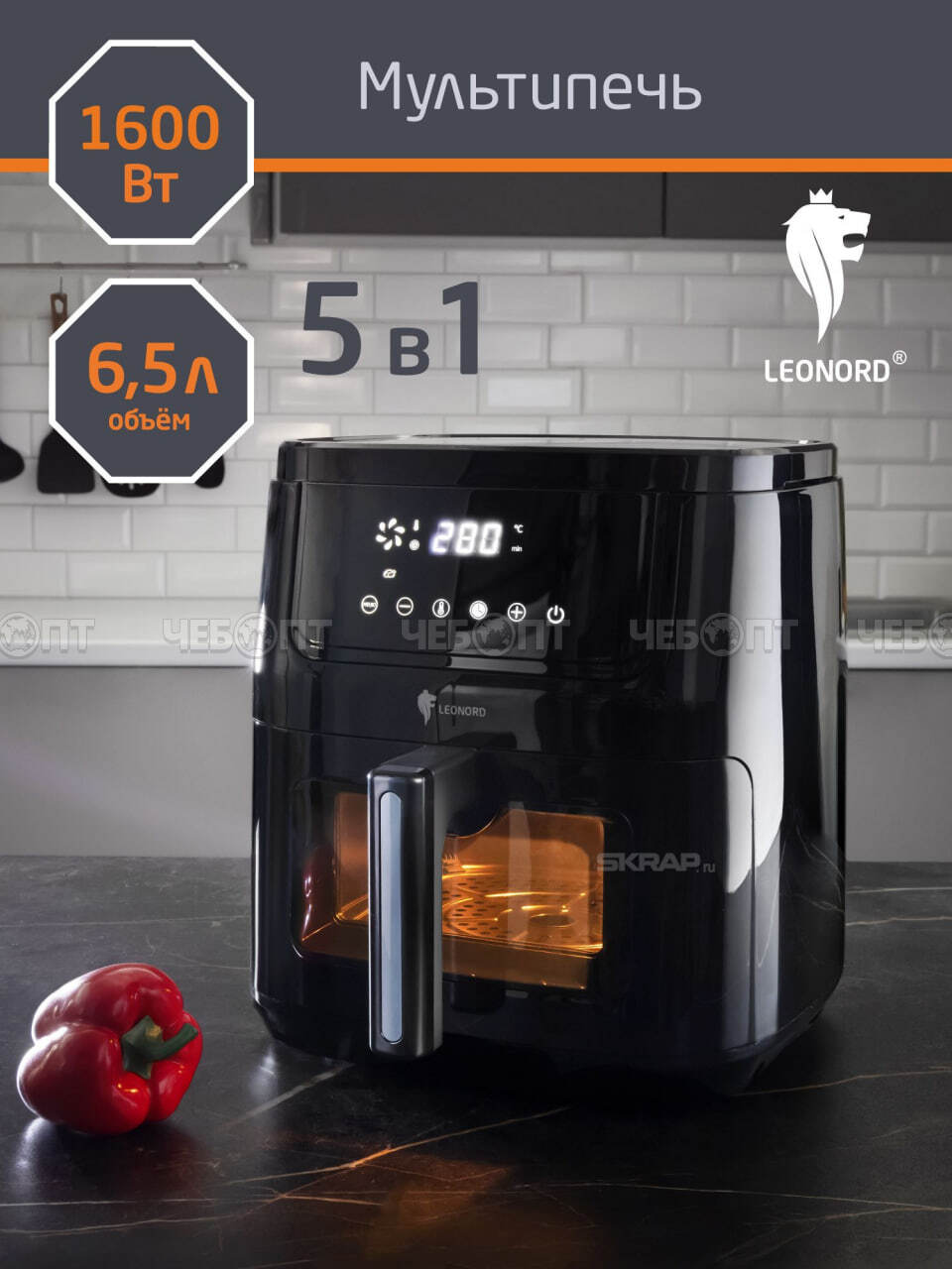 Мультипечь (аэрогриль) LEONORD LE-17708 объем чаш 6,5 л, сенсорное управление, таймер 60 минут, мощность 1600 Вт, арт. 111223 [1] СКРАП. ЧЕБОПТ.