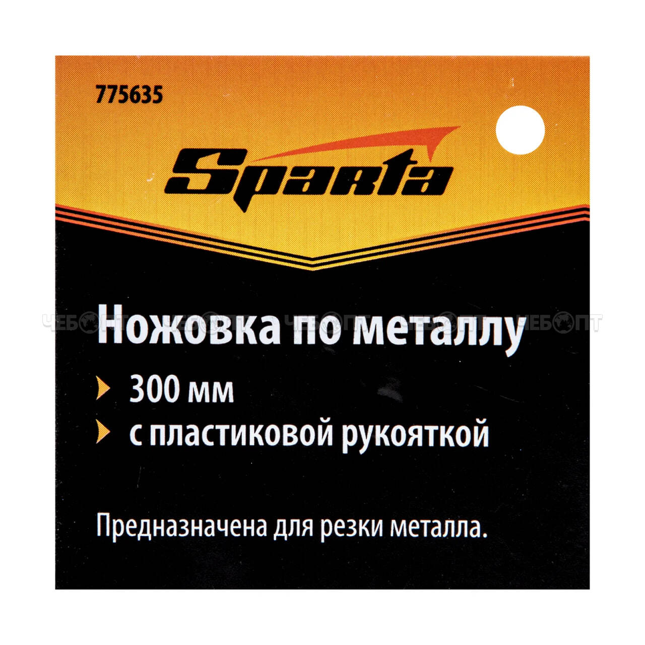 Ножовка по металлу 300 мм SPARTA арт. 775635 [60/240] . ЧЕБОПТ.