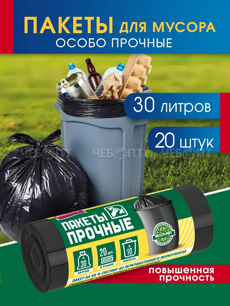 Мешки для мусоpа 30 л, ПСД, ПРОЧНЫЕ размер 480*575 мм, толщ.9 мкм РУЛОН, в рол.20 меш. арт. 0212 [50] АВИКОМП. ЧЕБОПТ.