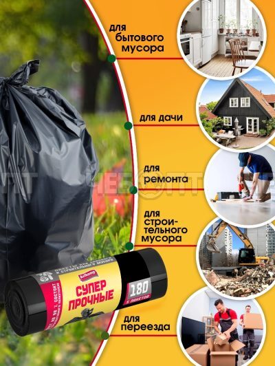 Мешки для мусоpа 180 л, ПСД, СУПЕРПРОЧНЫЕ (для садового и строитель. мусора) размер 900*1200мм, толщ.38 мкм РУЛОН, в рол.5 меш. арт. 3824 [15] АВИКОМП. ЧЕБОПТ.
