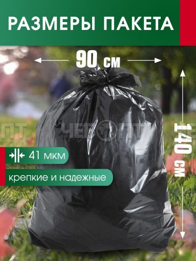 Мешки для мусоpа 240 л, ПСД, СУПЕРПРОЧНЫЕ (для садового и строитель. мусора) размер 900*1400мм, толщ.41 мкм РУЛОН, в рол.5 меш. арт. 3831 [10] АВИКОМП. ЧЕБОПТ.