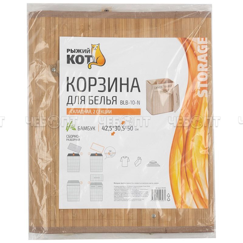 Корзина для белья 60 л БАМБУК прямоугольная с крышкой арт. 104495 [12] СКРАП. ЧЕБОПТ.