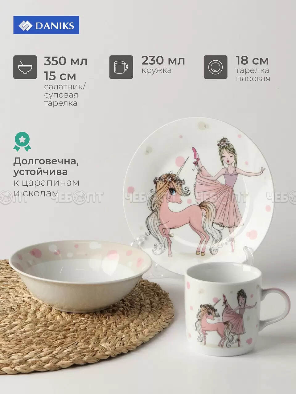 Набор детской посуды 3 предмета для кормления, керамика (кружка 230 мл, тарелка 18 см, салатник 350 мл), БАЛЕРИНА арт. 453799 [12]. ЧЕБОПТ.