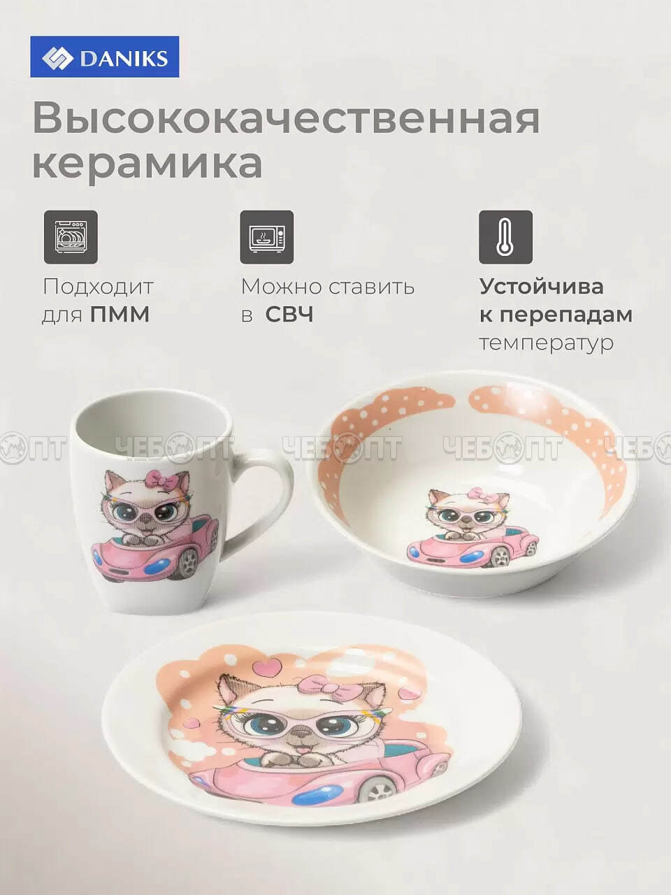 Набор детской посуды 3 предмета для кормления, фрафор (кружка 210 мл, тарелка 17,5 см, салатник 360 мл), КЭТ В КАБРИОЛЕТЕ арт. 489546 [4]. ЧЕБОПТ.
