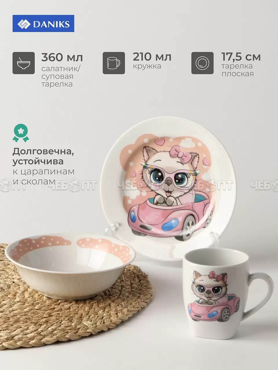 Набор детской посуды 3 предмета для кормления, фрафор (кружка 210 мл, тарелка 17,5 см, салатник 360 мл), КЭТ В КАБРИОЛЕТЕ арт. 489546 [4]. ЧЕБОПТ.