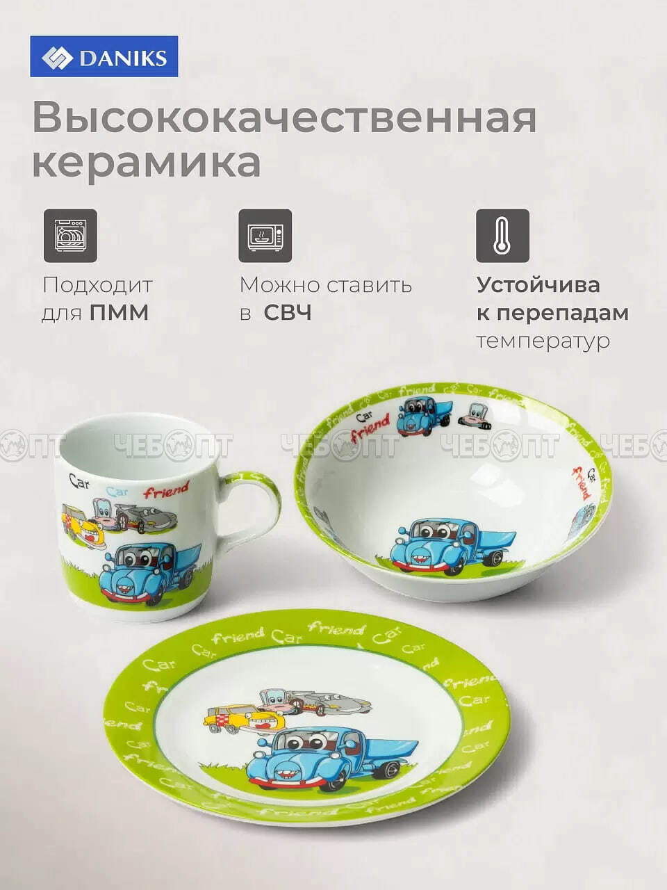 Набор детской посуды 3 предмета для кормления, керамика (кружка 230 мл, тарелка 18 см, салатник 350 мл), СИНИЙ ГРУЗОВИК арт. 292092 [12]. ЧЕБОПТ.