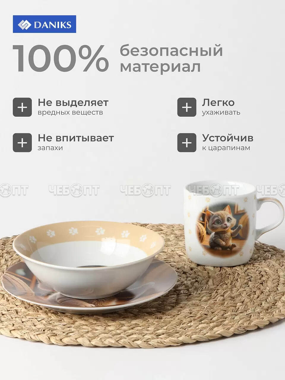 Набор детской посуды 3 предмета для кормления, керамика (кружка 230 мл, тарелка 17,5 см, салатник 350 мл), НЕЙРОКОТ арт. 484974 [12]. ЧЕБОПТ.