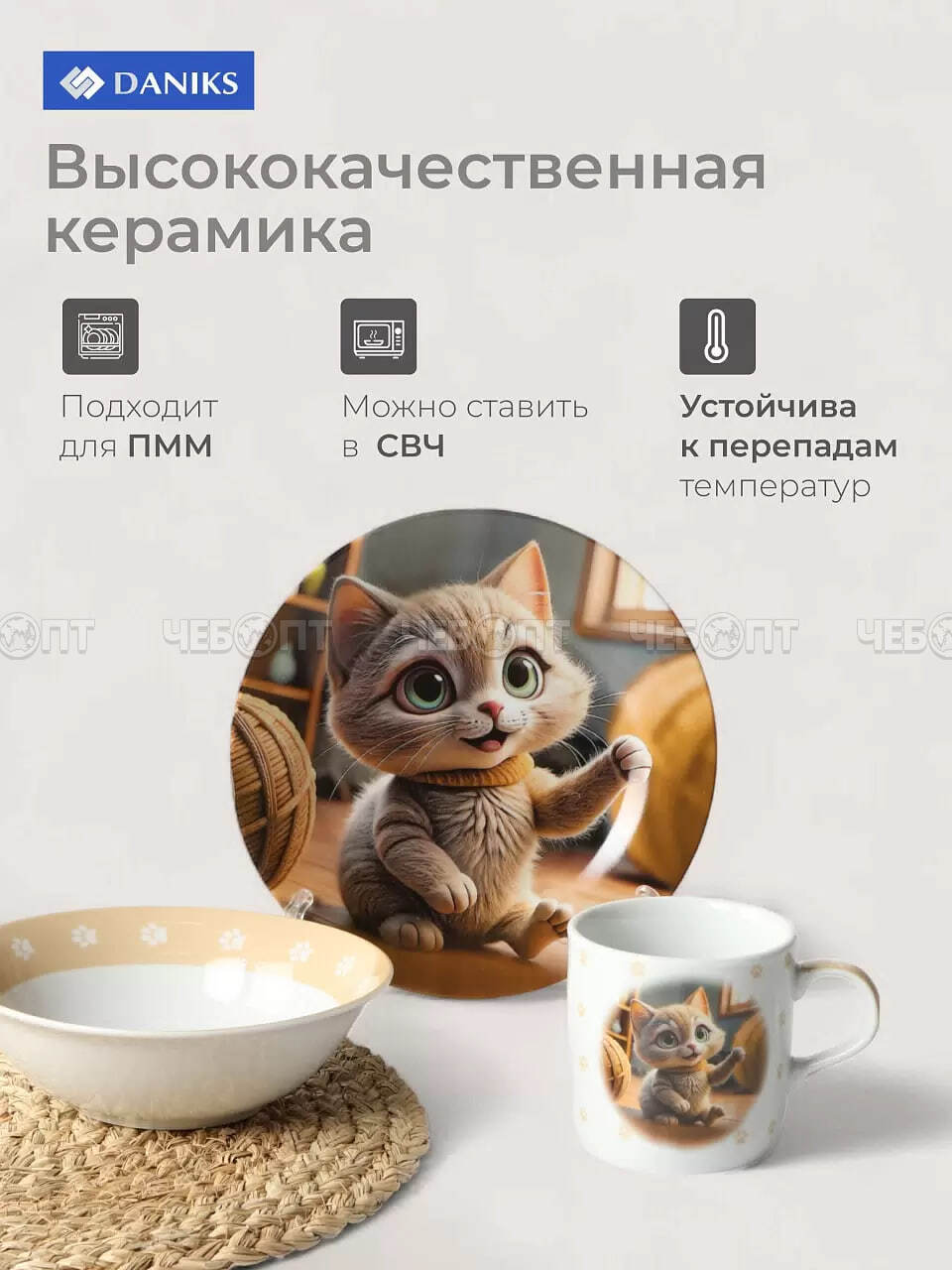 Набор детской посуды 3 предмета для кормления, керамика (кружка 230 мл, тарелка 17,5 см, салатник 350 мл), НЕЙРОКОТ арт. 484974 [12]. ЧЕБОПТ.