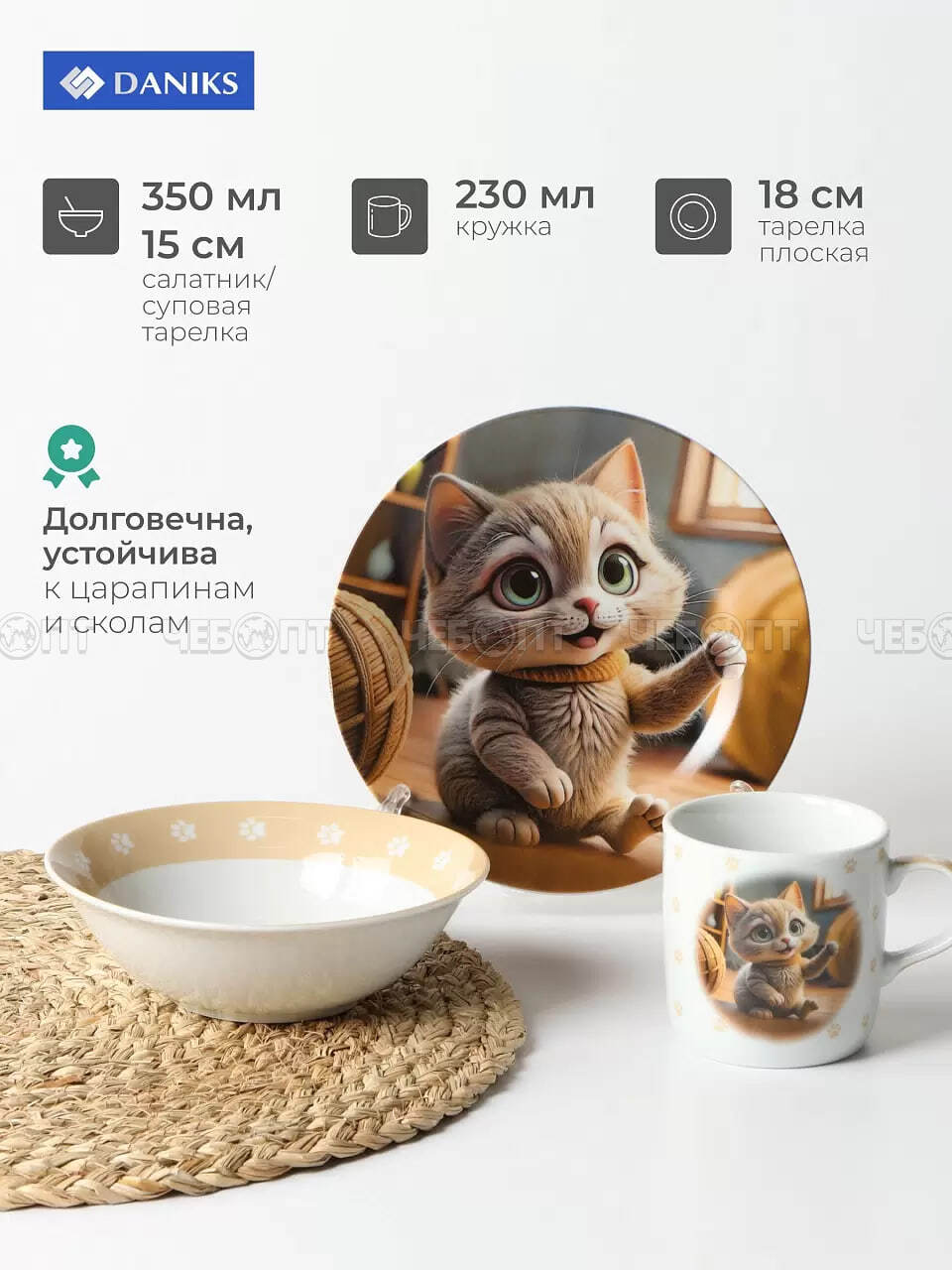 Набор детской посуды 3 предмета для кормления, керамика (кружка 230 мл, тарелка 17,5 см, салатник 350 мл), НЕЙРОКОТ арт. 484974 [12]. ЧЕБОПТ.