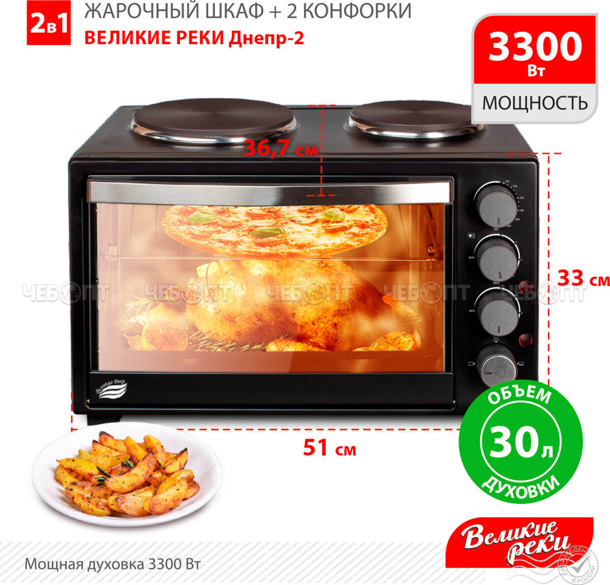 Электрическая духовка ВЕЛИКИЕ РЕКИ ДНЕПР-2 V-30 л, 2 конфорки, 2 противня, мощность 3300 Вт [1]. ЧЕБОПТ.