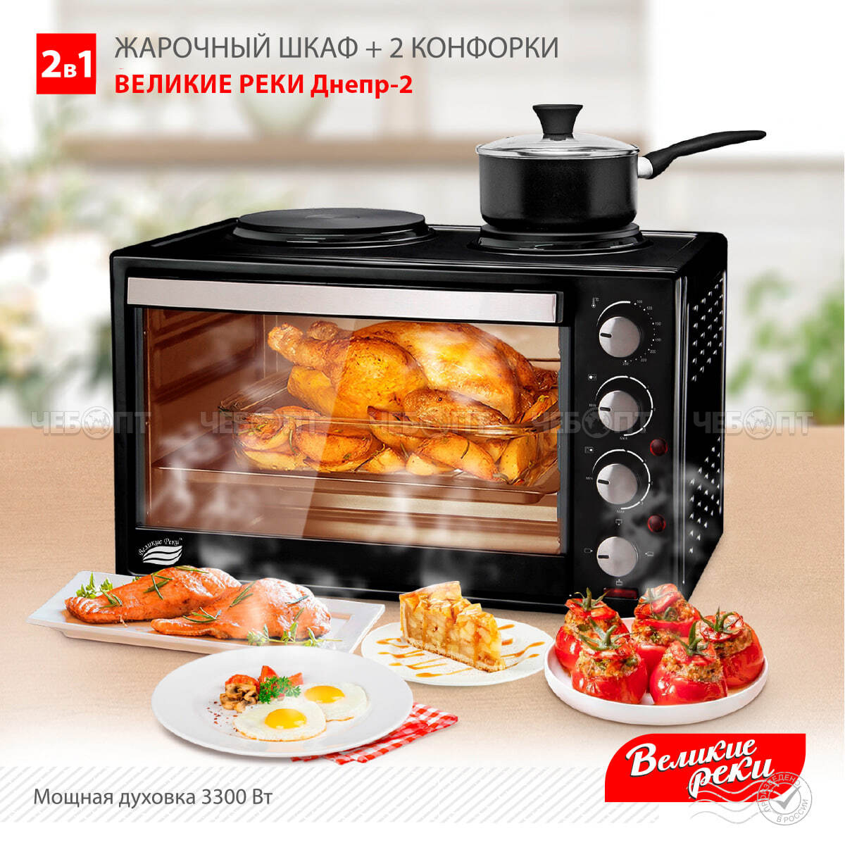 Электрическая духовка ВЕЛИКИЕ РЕКИ ДНЕПР-2 V-30 л, 2 конфорки, 2 противня, мощность 3300 Вт [1]. ЧЕБОПТ.