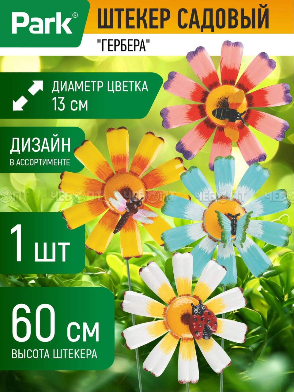 Штекер садовый "Гербера" , размер 145*135*25 мм, высота 60 см арт. 108816 [36] СКРАП. ЧЕБОПТ.