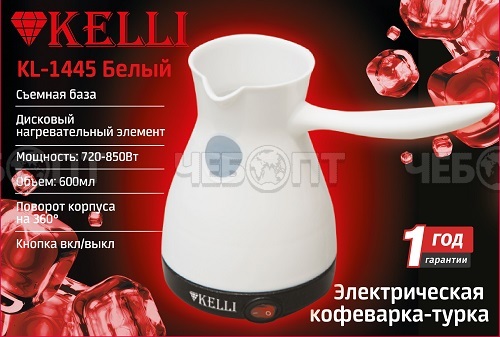 Турка электрическая KELLI KL-1445 БЕЛЫЙ объем 600 мл, мощн. 700-850 Вт [12]. ЧЕБОПТ.